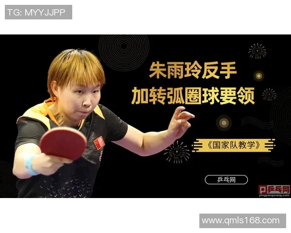 杭州乒乓球队技术深度解析与训练方法探讨