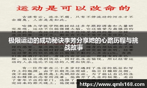 极限运动的成功秘诀李芳分享她的心路历程与挑战故事