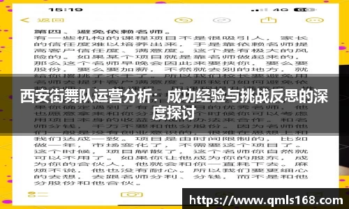 西安街舞队运营分析：成功经验与挑战反思的深度探讨
