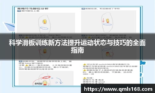 科学滑板训练新方法提升运动状态与技巧的全面指南